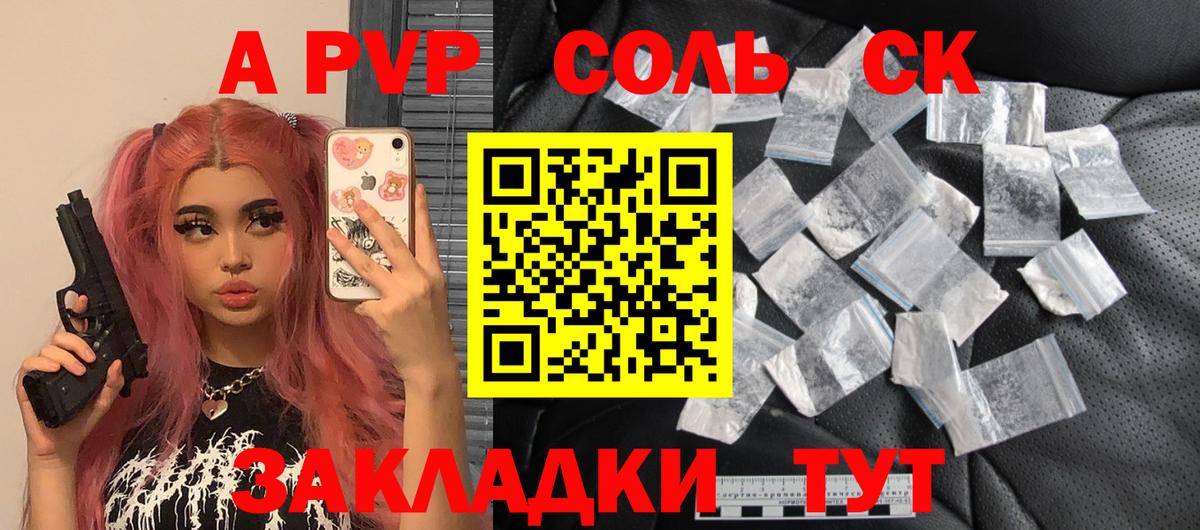 А ПВП Соль  Вход с VPN  A PVP Crystall  Туймазы  Alfa_PVP  APVP Соль 
