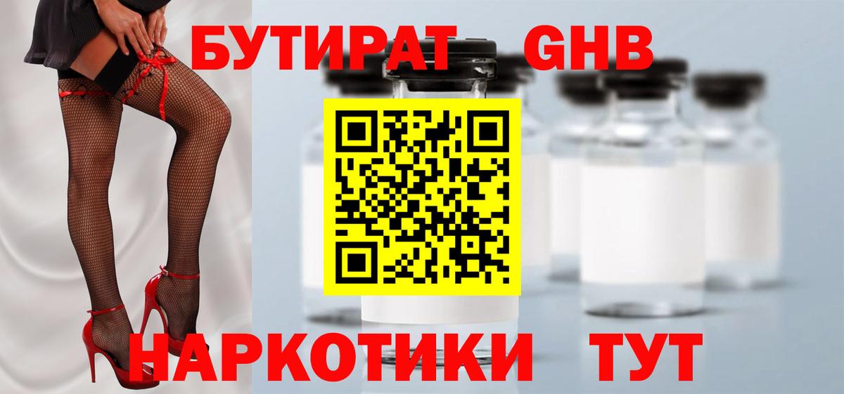 Туймазы  Бутират  Вход с VPN  Бутират бутандиол 