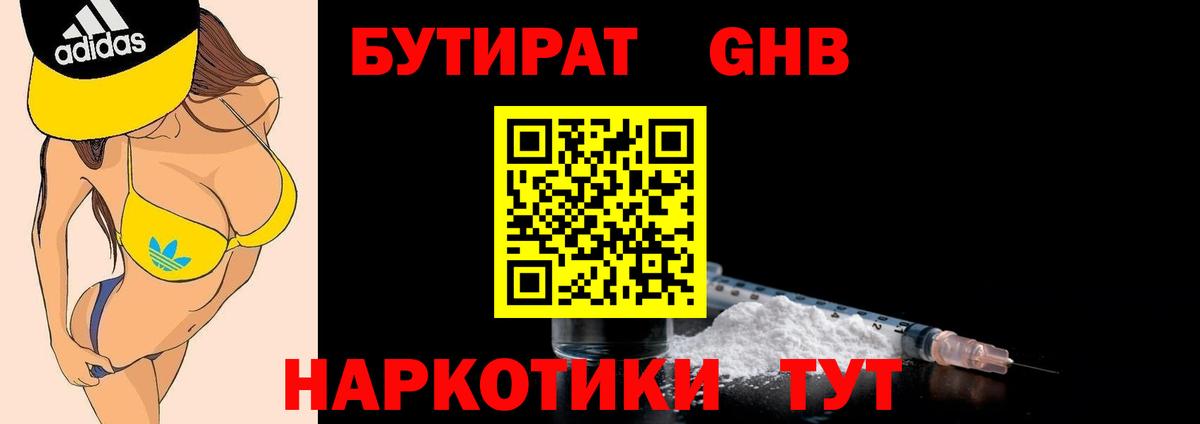 Бутират BDO 33% Туймазы