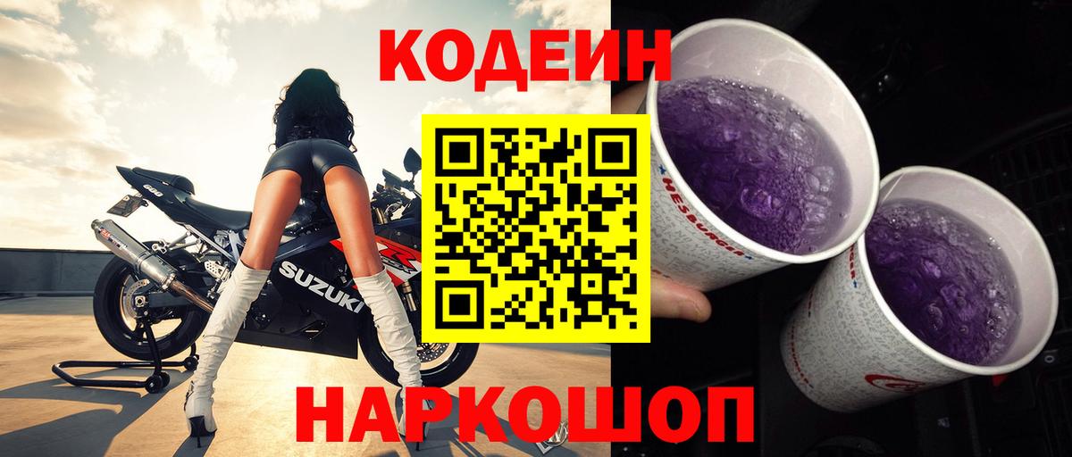 Туймазы  Кодеиновый сироп Lean Purple Drank  Вход с VPN 