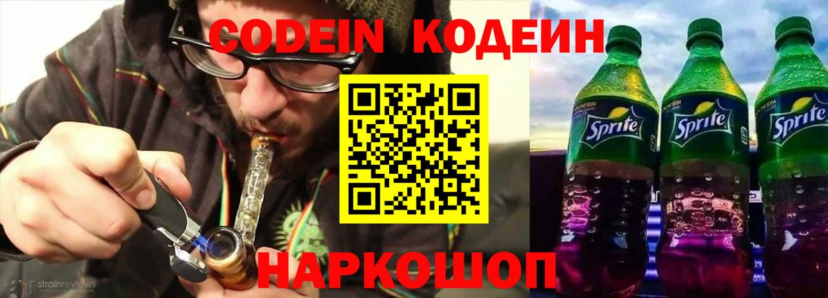 Кодеин напиток Lean (лин) Туймазы